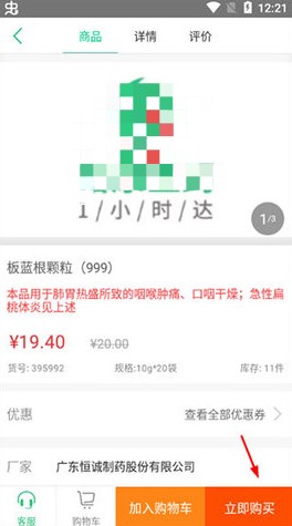 1号药店网上商城客户端