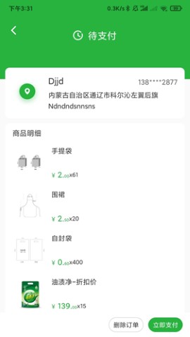 小摊儿日用品购物app