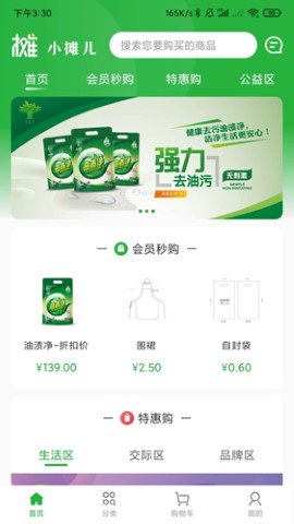 小摊儿日用品购物app