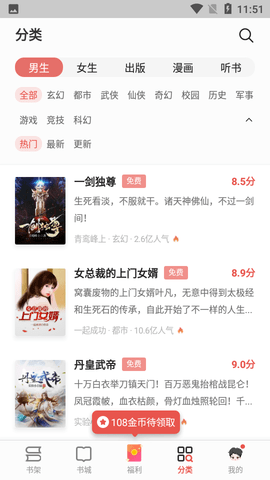 ireader阅读器APP下载 (4)