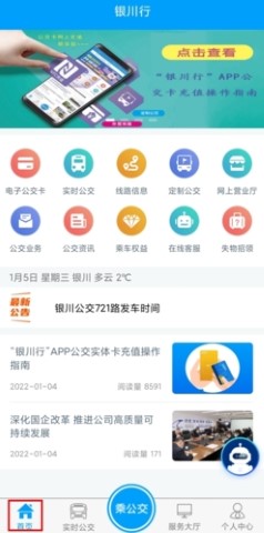 银川行电子公交卡app