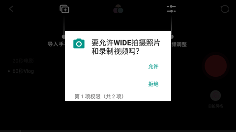 WIDE视频剪辑