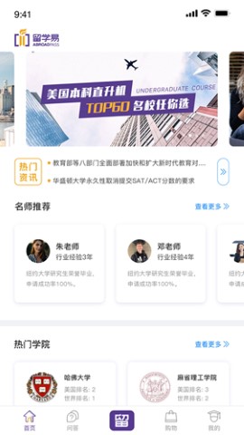 留学易在线资讯app