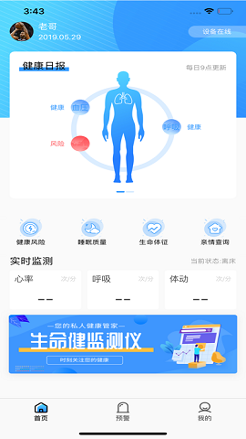 睿养相随官方最新版
