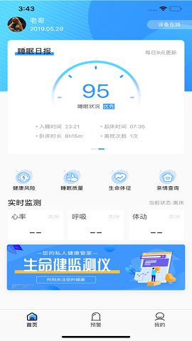 睿养相随