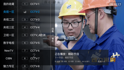 全网通iptv电视直播app