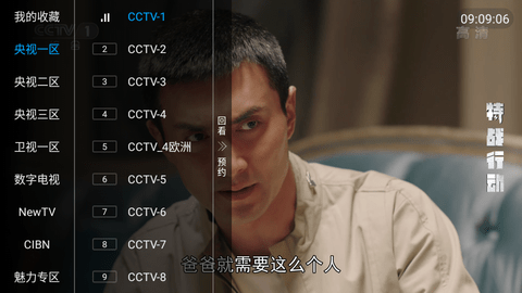 全网通iptv电视直播app