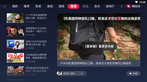 鲜时光TV版最新版