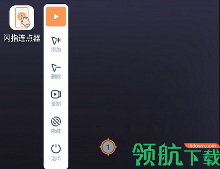 闪指连点器最新版