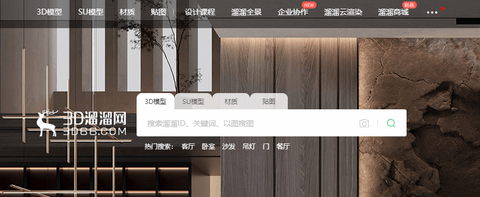 3D溜溜网室内设计图库客户端