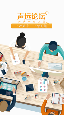 声远论坛APP