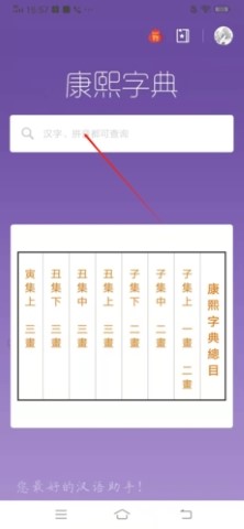 康熙字典查字软件