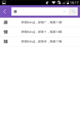 康熙字典查字app