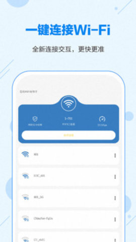 万能无线wifi密码钥匙免费版