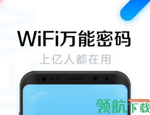 万能无线wifi密码钥匙免费版