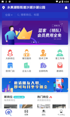 揽领直聘2022最新版