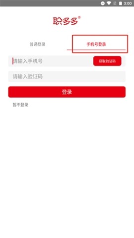 职多多招聘找工作app