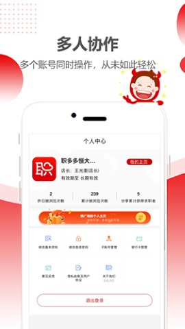 职多多招聘找工作app