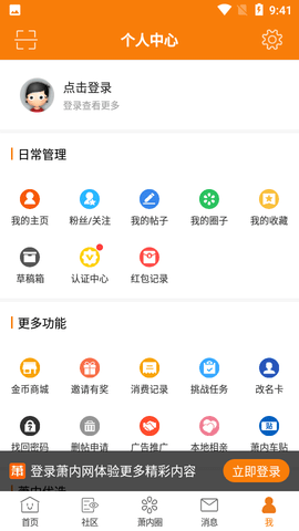 萧内网萧山论坛手机版