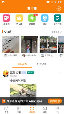 萧内网萧山论坛手机版