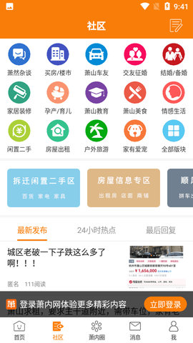 萧内网萧山论坛手机版