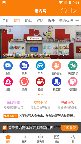 萧内网萧山论坛手机版