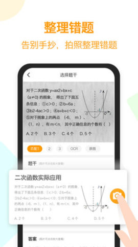 橙果错题本app破解版