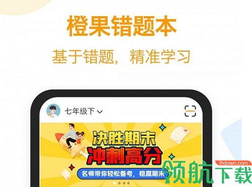 橙果错题本app破解版