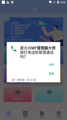 MT管理器大师APP高级版