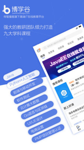博学谷安卓最新版