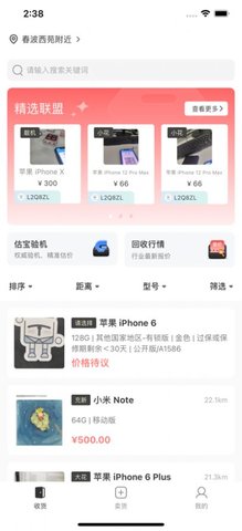旧物圈专业版app