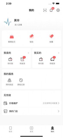 旧物圈专业版app