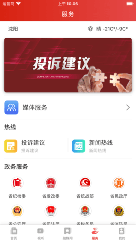 北斗融媒云直播APP