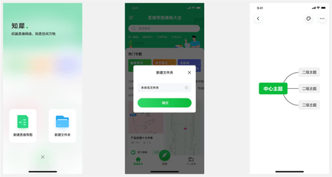 知犀思维导图APP免费版