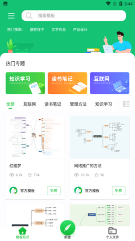 知犀思维导图APP免费版