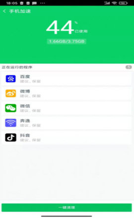 手机清洁工