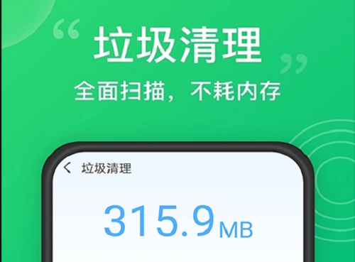 手机清洁工免费版