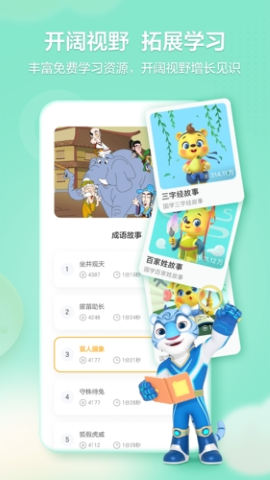 洪恩学堂儿童教育手机版