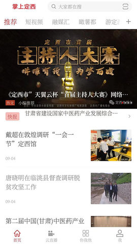 掌上定西客户端