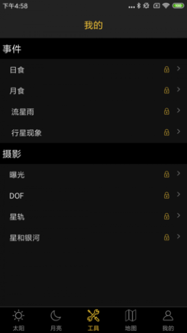 日出日落月相工具手机版