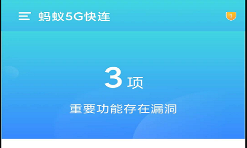 蚂蚁5G快连最新安卓版下载