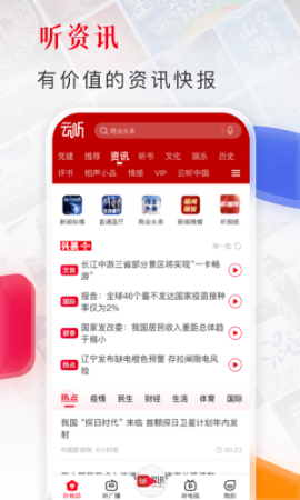 云听app破解版