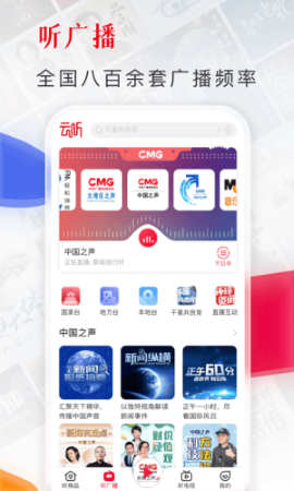 云听app破解版
