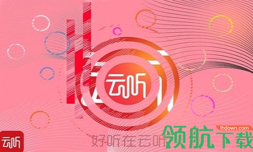 云听app破解版