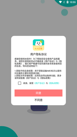 一键记账安卓版
