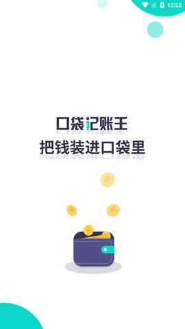 一键记账