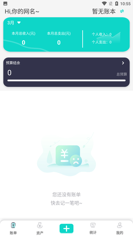 一键记账
