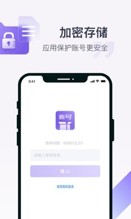 账号盒子账号管理盒子app