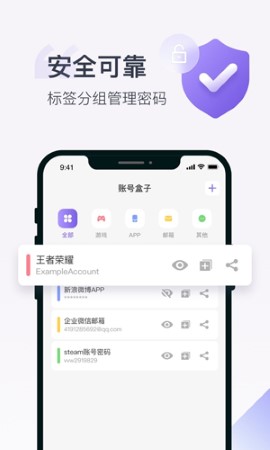 账号盒子账号管理盒子app