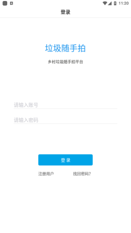 辽宁垃圾随手拍app